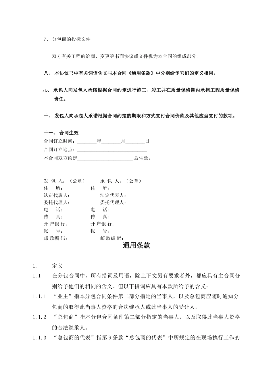 多晶硅项目土建与安装标ⅱ施工协议_第3页