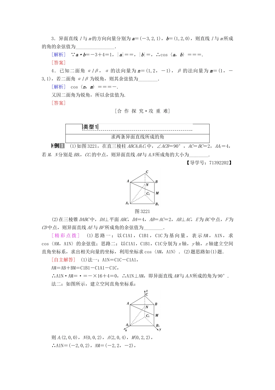 高中数学 第3章 空间向量与立体几何 3.2 3.2.3 空间的角的计算学案 苏教版选修2-1-苏教版高二选修2-1数学学案_第2页