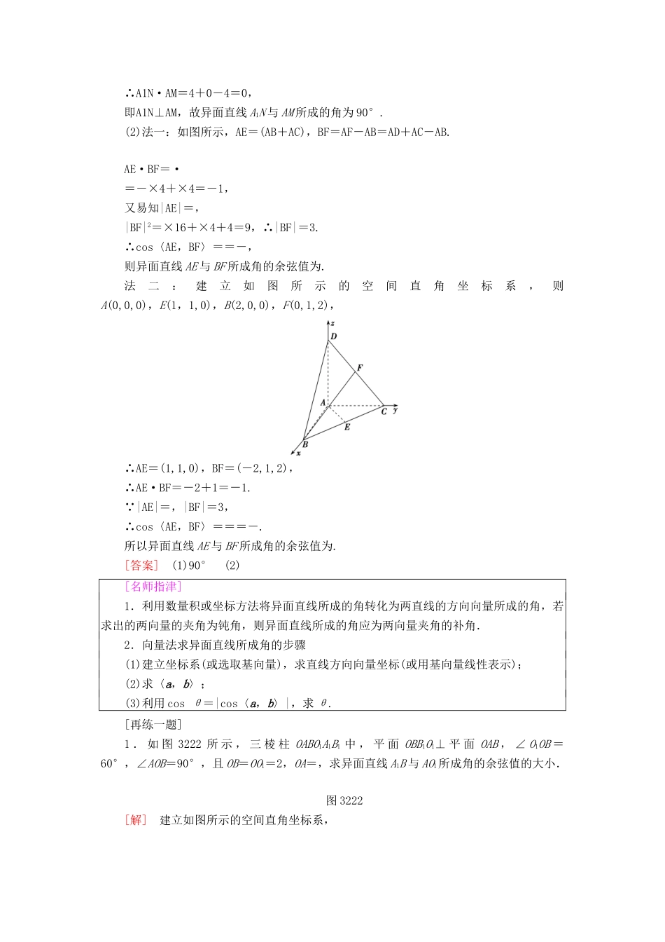 高中数学 第3章 空间向量与立体几何 3.2 3.2.3 空间的角的计算学案 苏教版选修2-1-苏教版高二选修2-1数学学案_第3页
