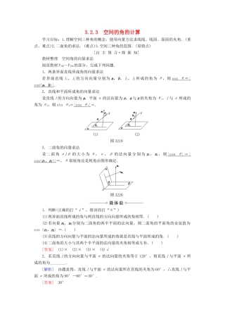 高中数学 第3章 空间向量与立体几何 3.2 3.2.3 空间的角的计算学案 苏教版选修2-1-苏教版高二选修2-1数学学案