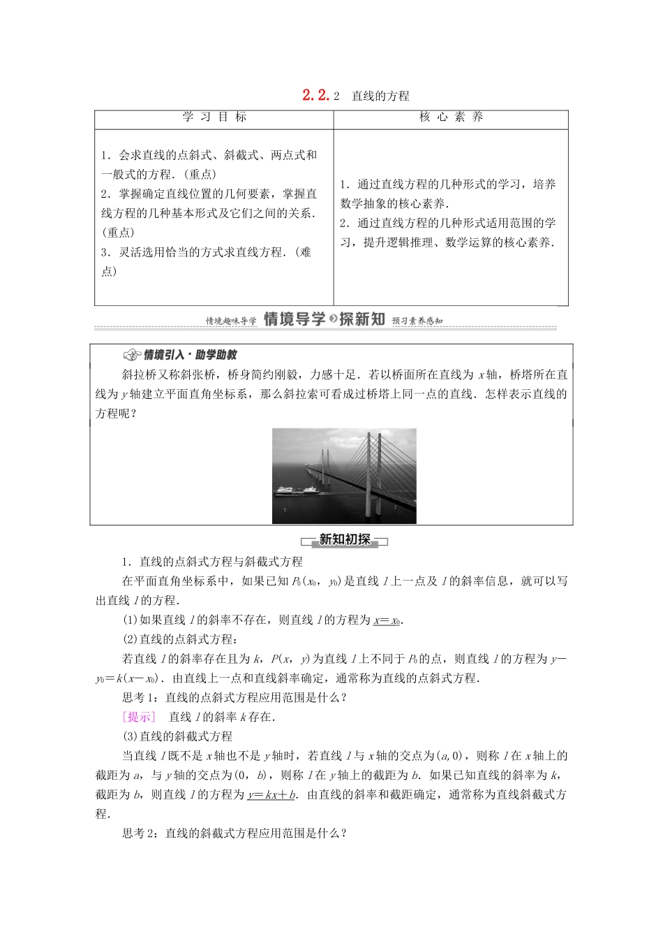 高中数学 第2章 平面解析几何 2.2 直线及其方程 2.2.2 直线的方程学案（含解析）新人教B版选择性必修第一册-新人教B版高二第一册数学学案_第1页