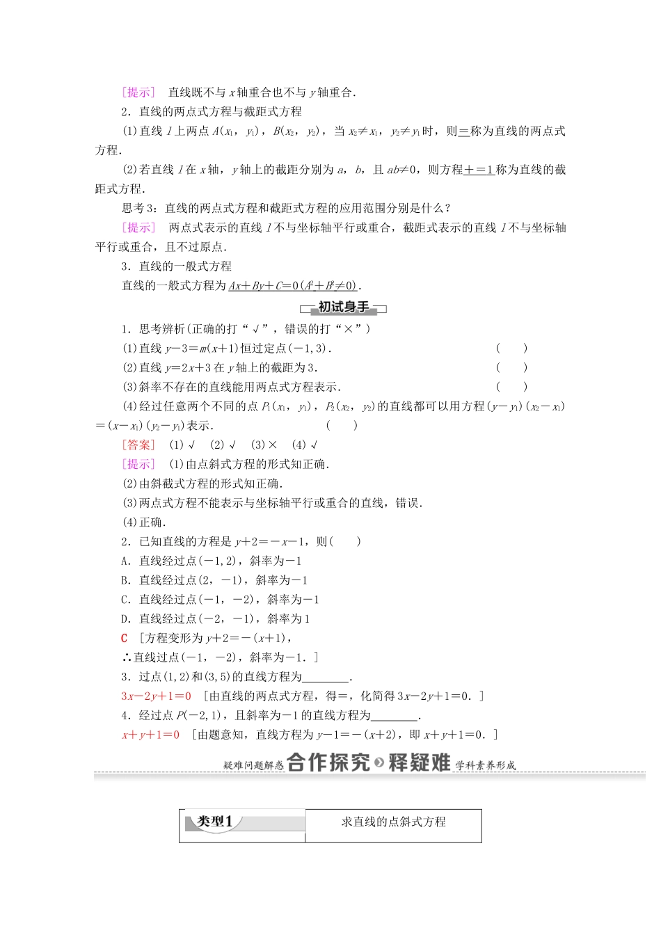 高中数学 第2章 平面解析几何 2.2 直线及其方程 2.2.2 直线的方程学案（含解析）新人教B版选择性必修第一册-新人教B版高二第一册数学学案_第2页
