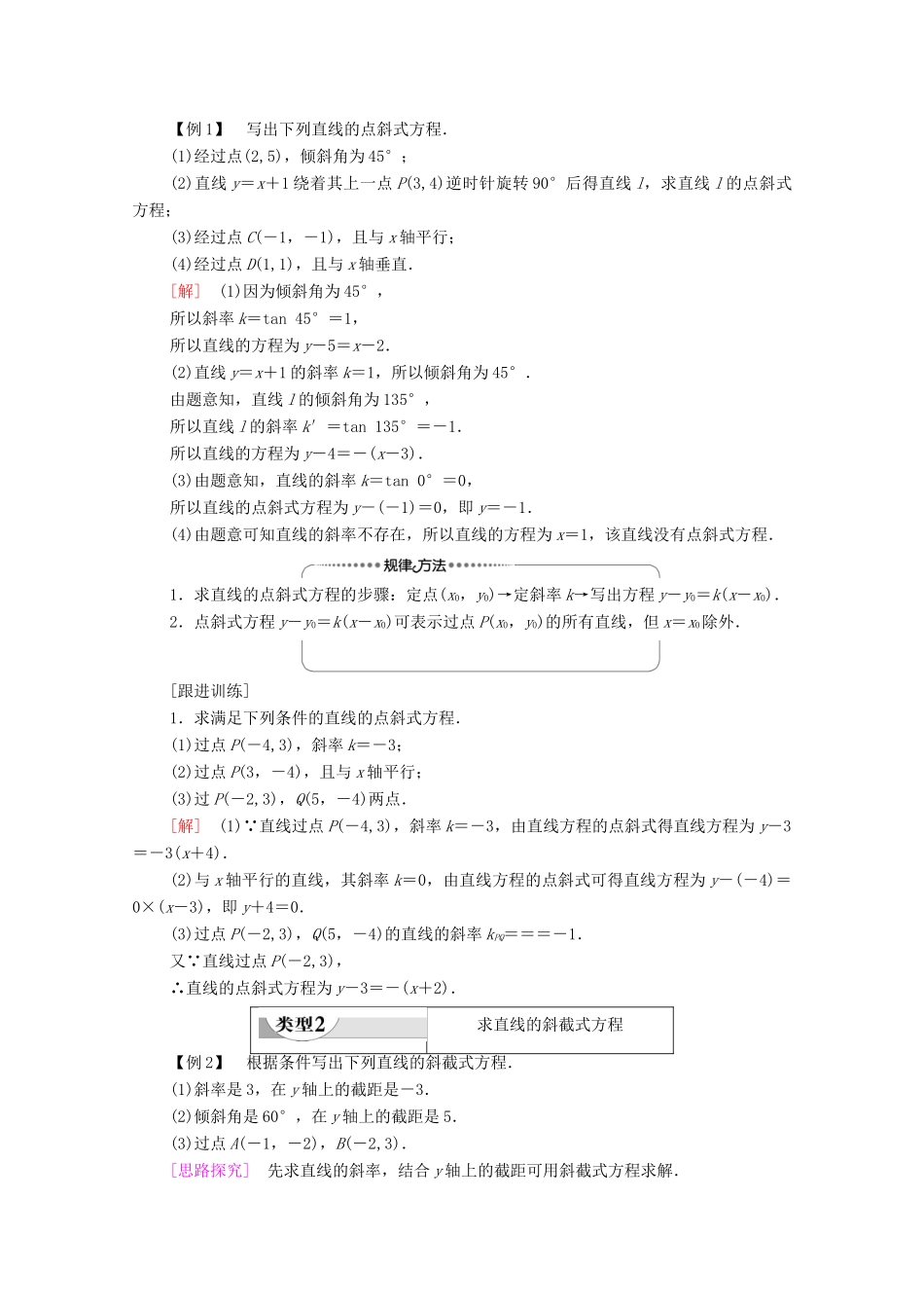 高中数学 第2章 平面解析几何 2.2 直线及其方程 2.2.2 直线的方程学案（含解析）新人教B版选择性必修第一册-新人教B版高二第一册数学学案_第3页