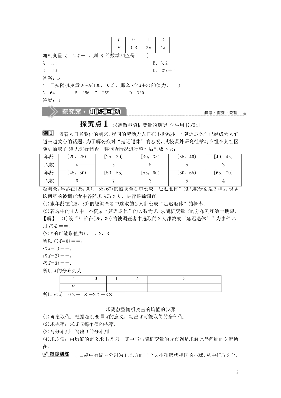 高中数学 第2章 概率 2.3 随机变量的数字特征 2.3.1 离散型随机变量的数学期望 2.3.2 离散型随机变量的方差学案 新人教B版选修2-3-新人教B版高二选修2-3数学学案_第2页