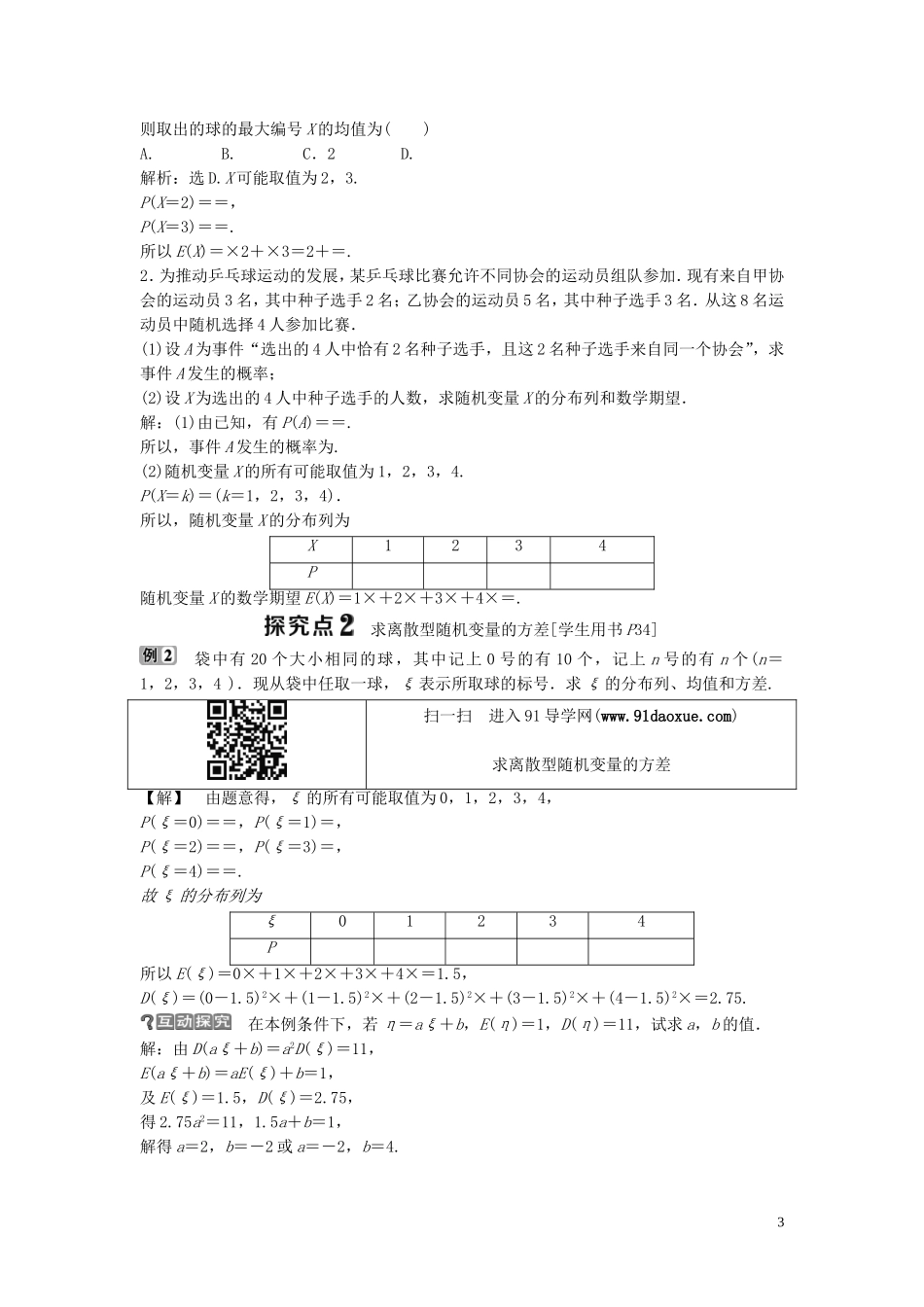 高中数学 第2章 概率 2.3 随机变量的数字特征 2.3.1 离散型随机变量的数学期望 2.3.2 离散型随机变量的方差学案 新人教B版选修2-3-新人教B版高二选修2-3数学学案_第3页