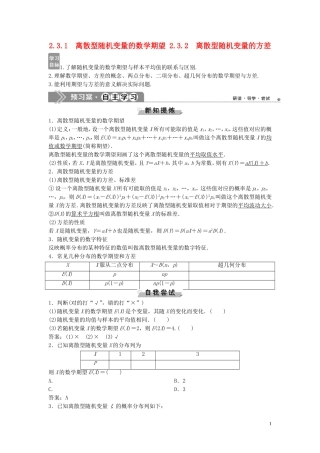 高中数学 第2章 概率 2.3 随机变量的数字特征 2.3.1 离散型随机变量的数学期望 2.3.2 离散型随机变量的方差学案 新人教B版选修2-3-新人教B版高二选修2-3数学学案