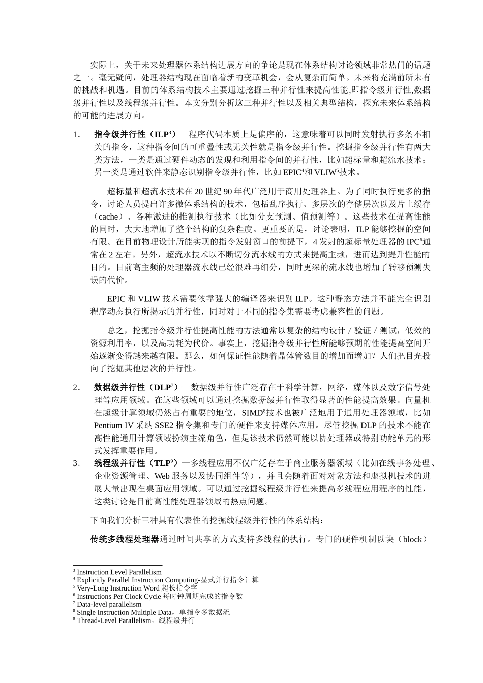 多核加速串行程序技术综述_第2页