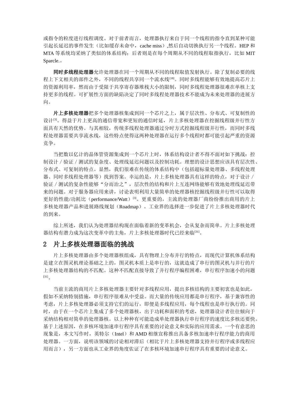 多核加速串行程序技术综述_第3页
