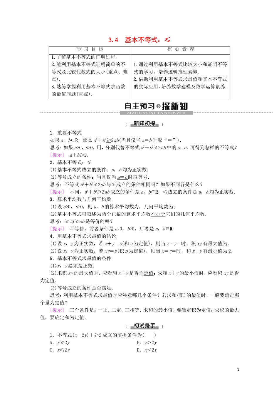 高中数学 第3章 不等式 3.4 基本不等式学案 新人教A版必修5-新人教A版高二必修5数学学案_第1页