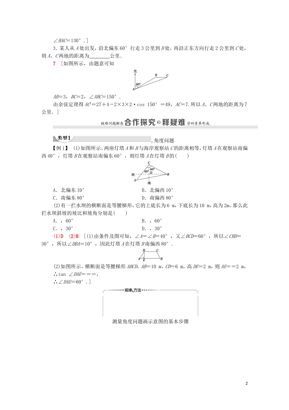 高中数学 第1章 解三角形 1.2 应用举例 第2课时 角度问题学案 新人教A版必修5-新人教A版高二必修5数学学案_第2页