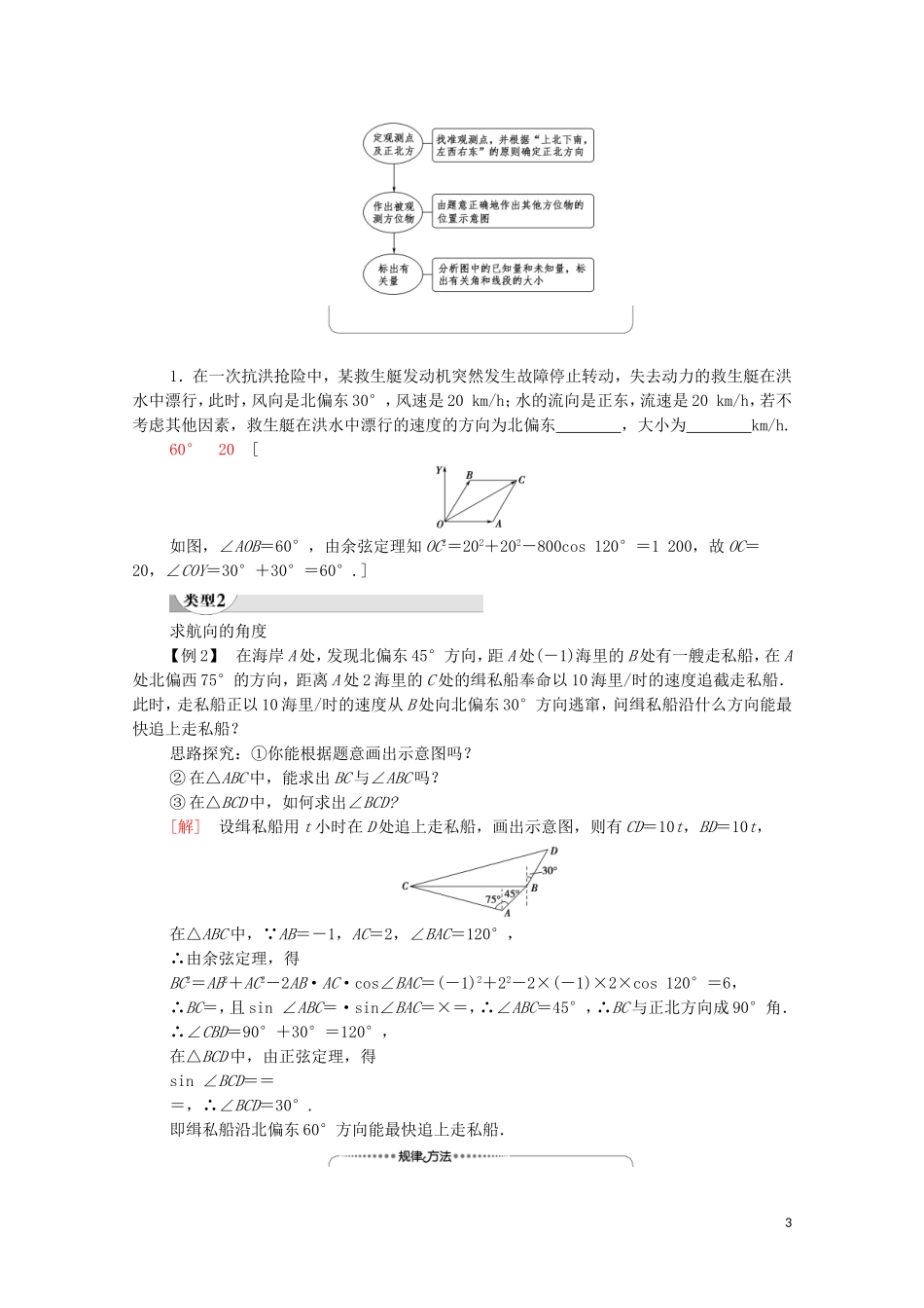 高中数学 第1章 解三角形 1.2 应用举例 第2课时 角度问题学案 新人教A版必修5-新人教A版高二必修5数学学案_第3页