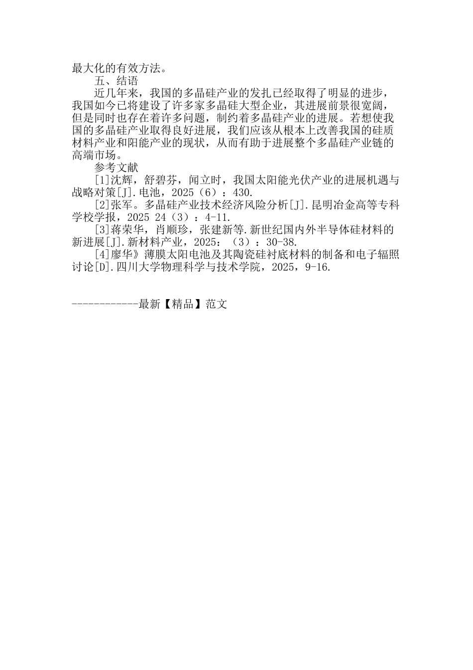 多晶硅产业发展的制约因素分析_第3页