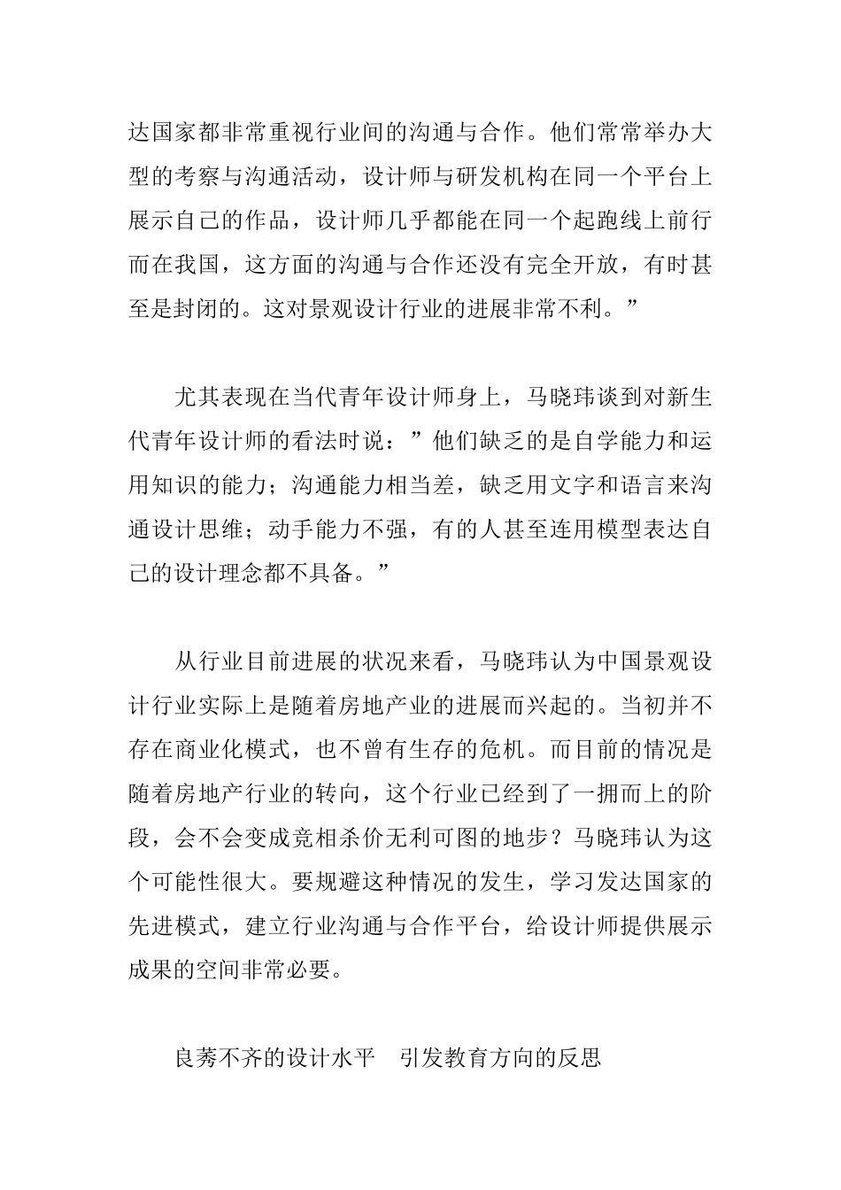 多种声音呼唤景观行业的春天_第2页