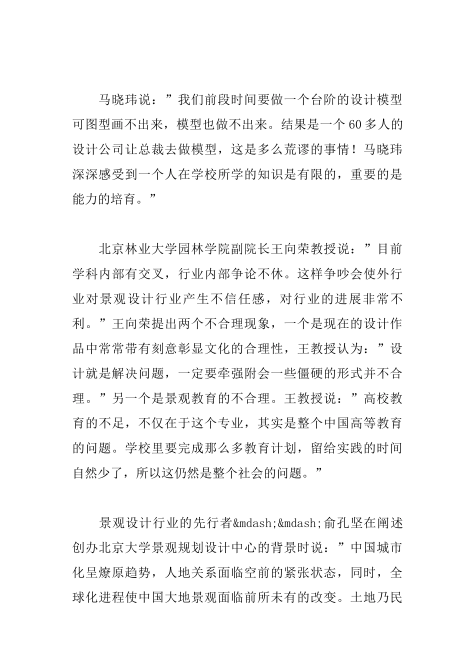 多种声音呼唤景观行业的春天_第3页