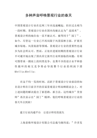 多种声音呼唤景观行业的春天