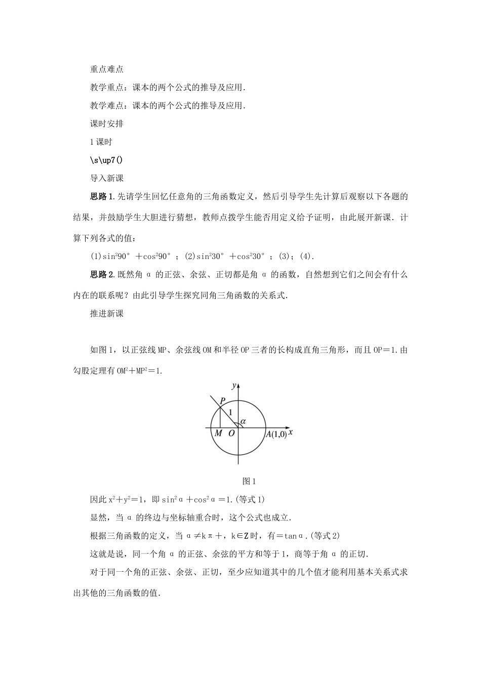 高中数学 第1章 三角函数 1.2.2 同角三角函数关系教学设计 苏教版必修4-苏教版高一必修4数学学案_第2页