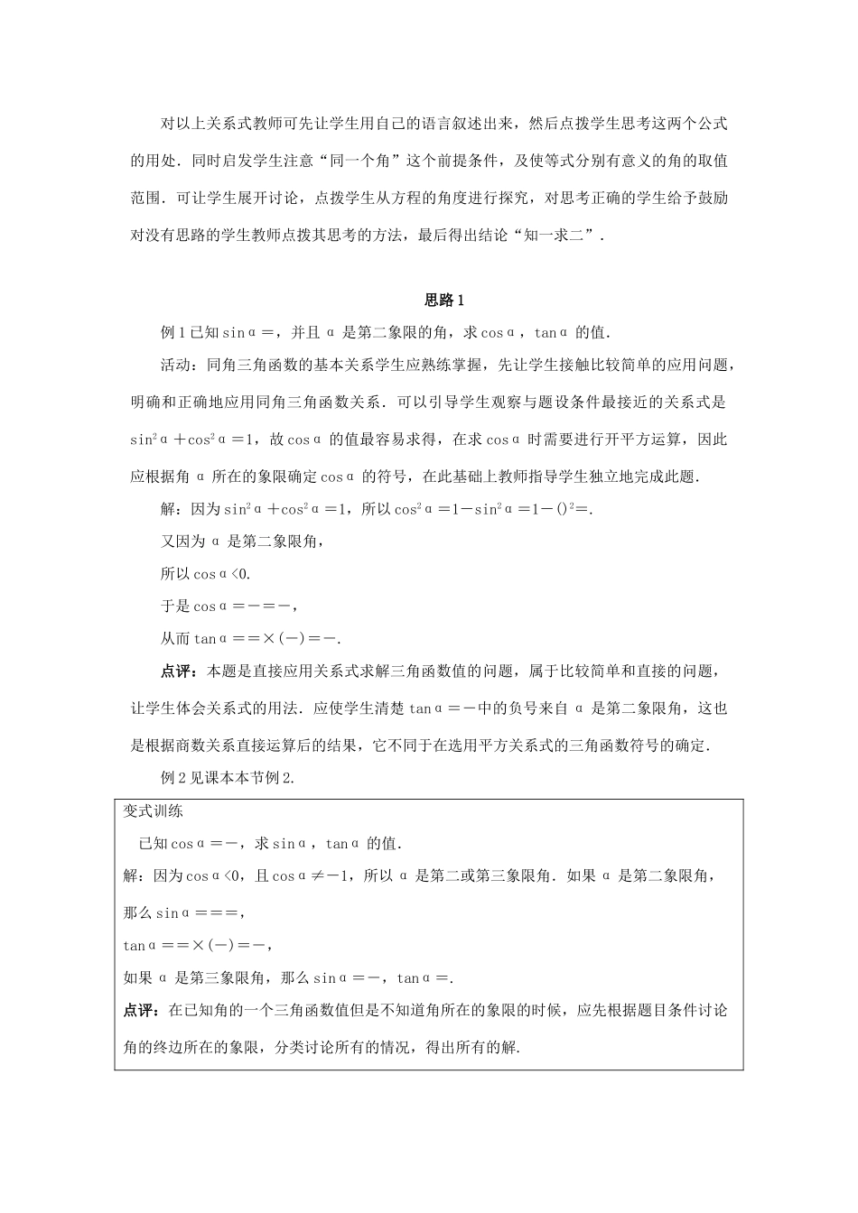 高中数学 第1章 三角函数 1.2.2 同角三角函数关系教学设计 苏教版必修4-苏教版高一必修4数学学案_第3页