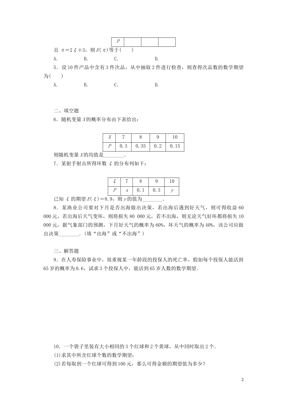 高中数学 第2章 概率 2.3 随机变量的数字特征 2.3.1 离散型随机变量的数学期望学案 新人教B版选修2-3-新人教B版高二选修2-3数学学案_第2页
