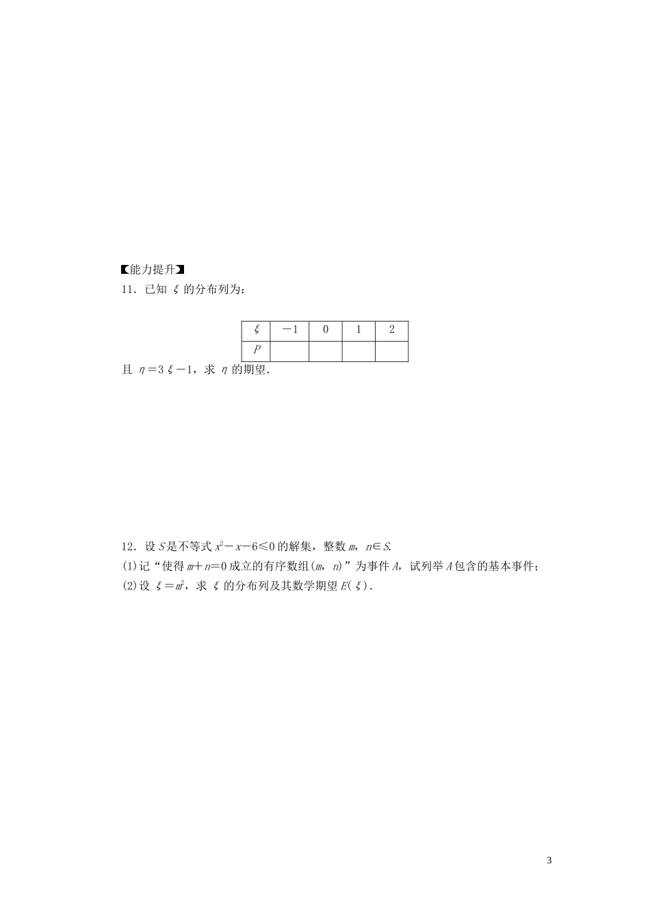 高中数学 第2章 概率 2.3 随机变量的数字特征 2.3.1 离散型随机变量的数学期望学案 新人教B版选修2-3-新人教B版高二选修2-3数学学案_第3页