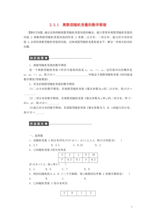 高中数学 第2章 概率 2.3 随机变量的数字特征 2.3.1 离散型随机变量的数学期望学案 新人教B版选修2-3-新人教B版高二选修2-3数学学案