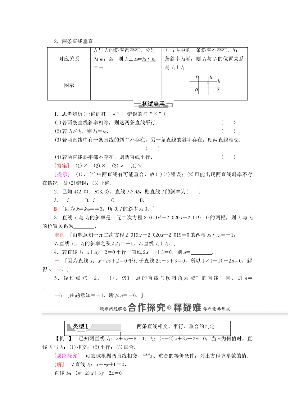 高中数学 第2章 平面解析几何 2.2 直线及其方程 2.2.3 两条直线的位置关系学案（含解析）新人教B版选择性必修第一册-新人教B版高二第一册数学学案_第2页