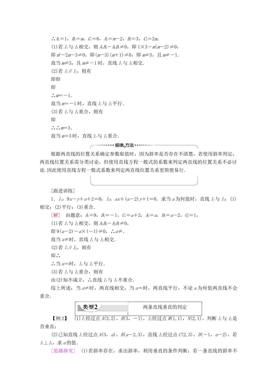 高中数学 第2章 平面解析几何 2.2 直线及其方程 2.2.3 两条直线的位置关系学案（含解析）新人教B版选择性必修第一册-新人教B版高二第一册数学学案_第3页