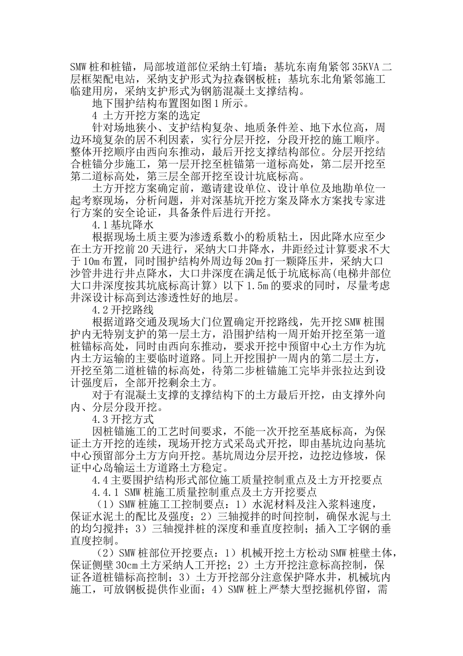 多种支护结构深基坑的土方开挖实例分析_第2页