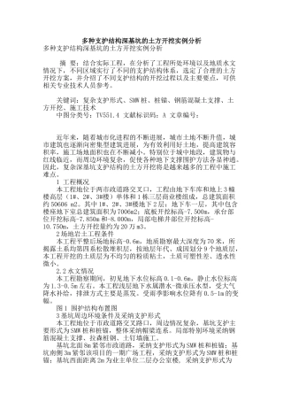 多种支护结构深基坑的土方开挖实例分析