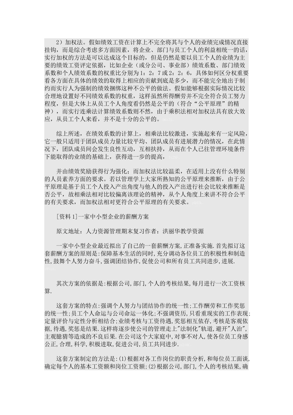 多种绩效工资计算方法实例讲解_第2页