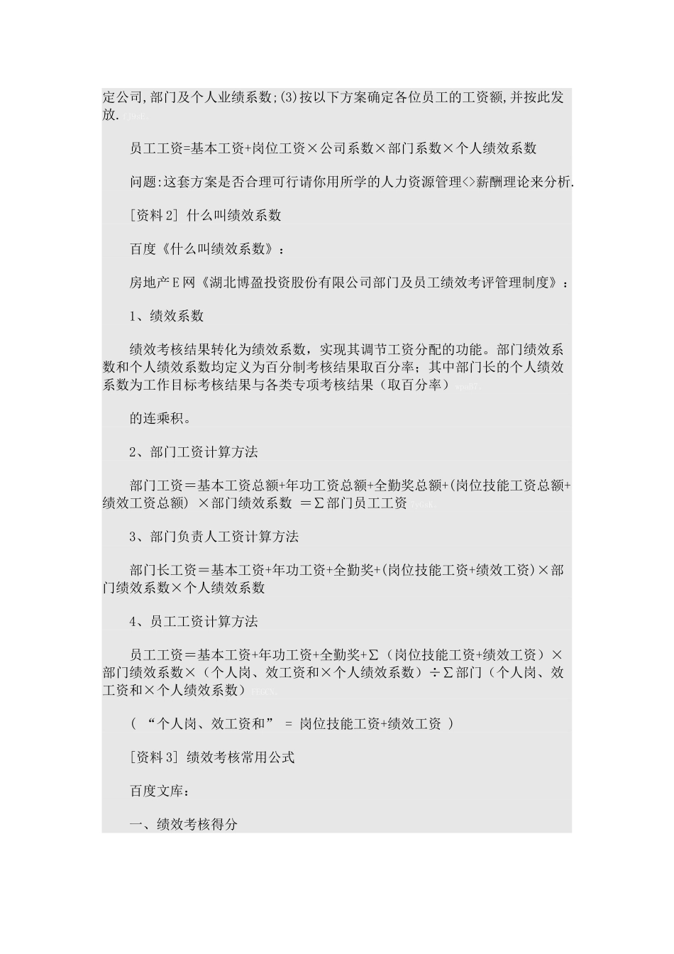多种绩效工资计算方法实例讲解_第3页