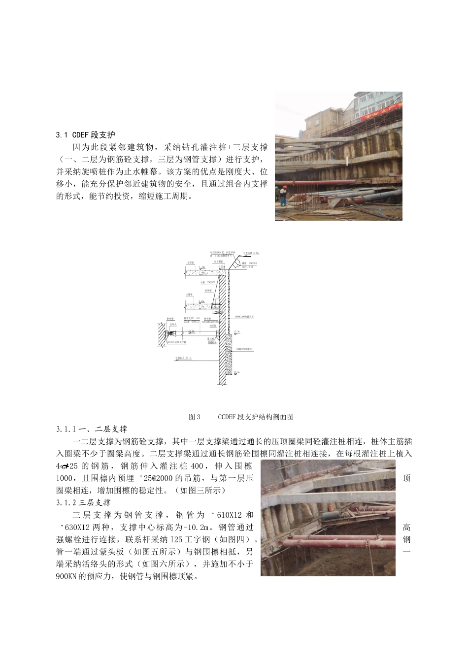 多种支护方式在深基坑中的应用_第3页