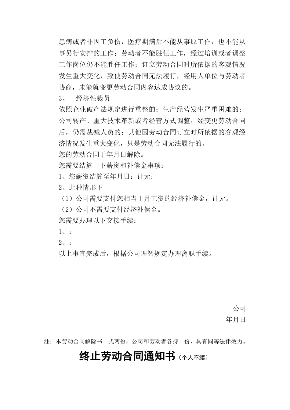 多种情况下的解除劳动合同通知书_第3页