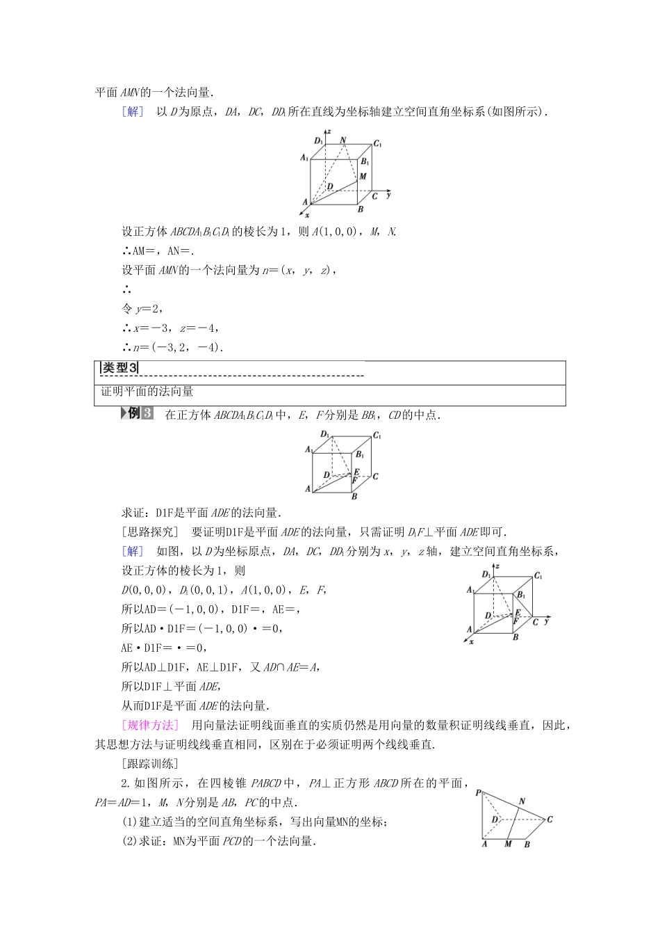 高中数学 第3章 空间向量与立体几何 3.2 空间向量的应用 3.2.1 直线的方向向量与平面的法向量学案 苏教版选修2-1-苏教版高二选修2-1数学学案_第3页