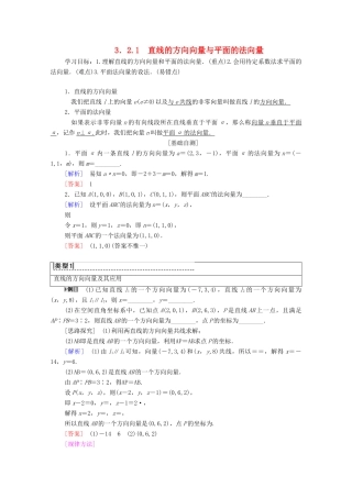 高中数学 第3章 空间向量与立体几何 3.2 空间向量的应用 3.2.1 直线的方向向量与平面的法向量学案 苏教版选修2-1-苏教版高二选修2-1数学学案