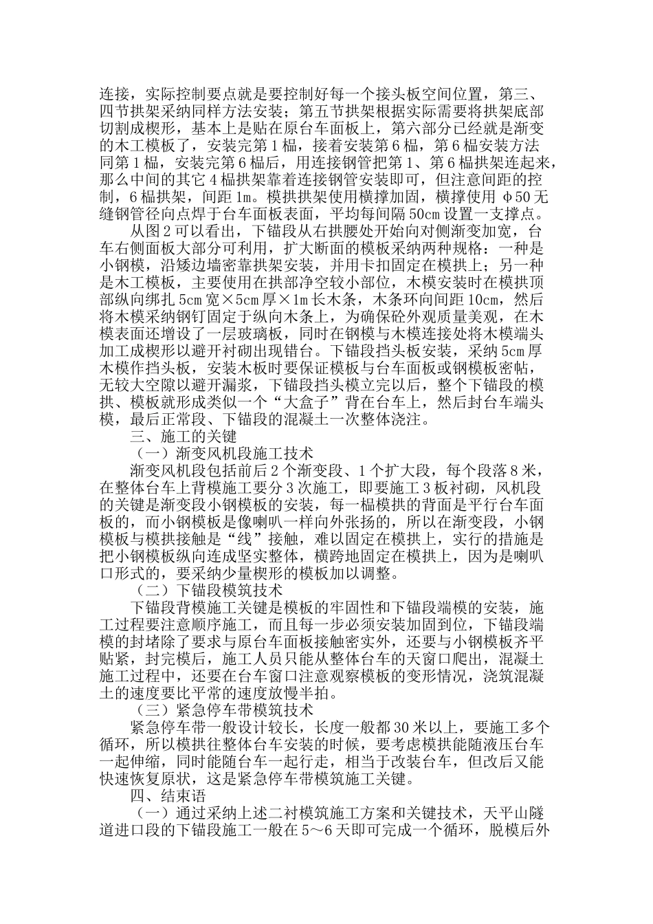 多种扩大断面的二衬模筑施工技术_第3页