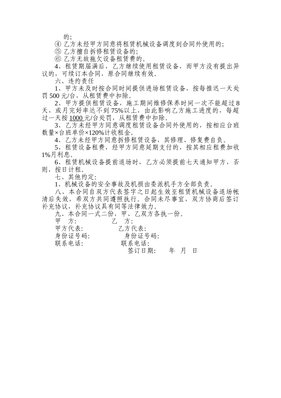 多种机械设备租赁合同_第2页