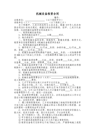 多种机械设备租赁合同