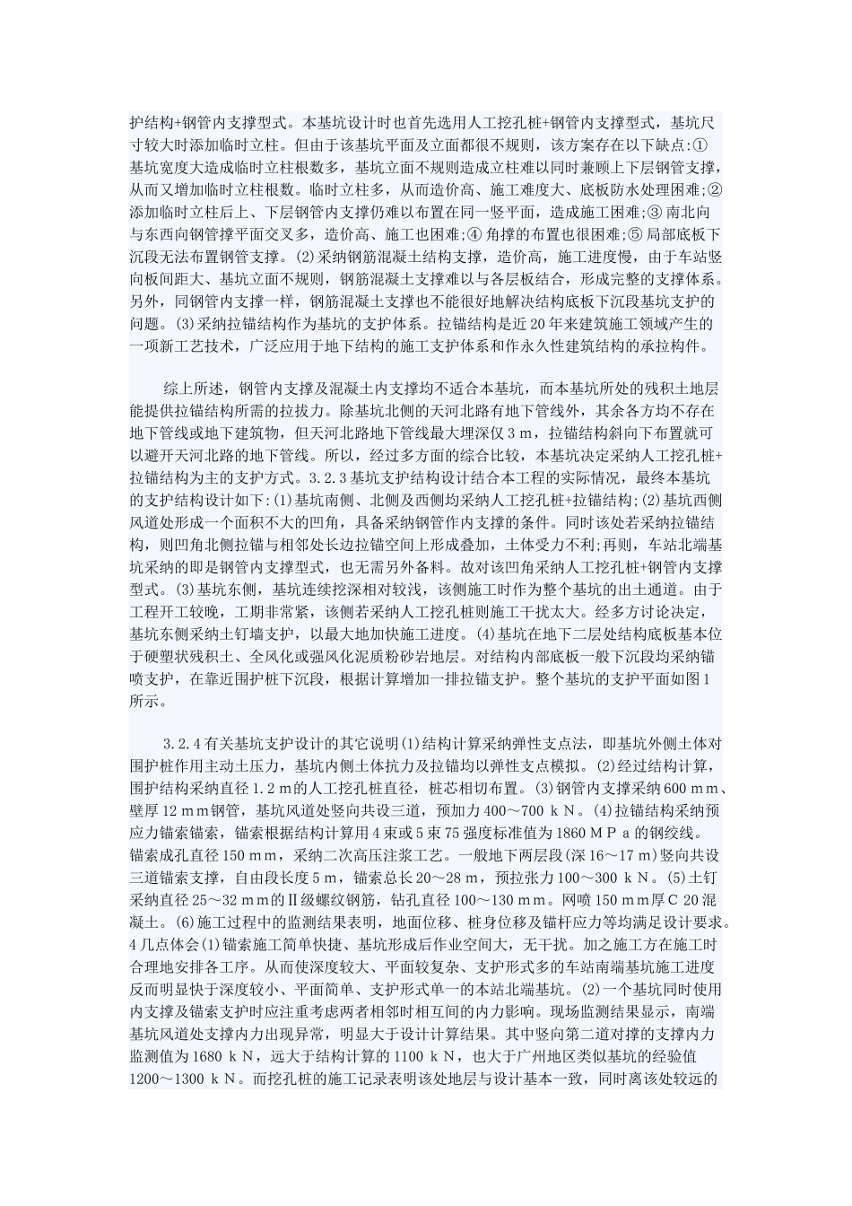 多种支护在一个深基坑工程中的运用_第2页