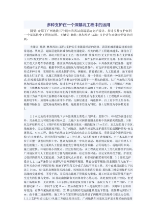 多种支护在一个深基坑工程中的运用