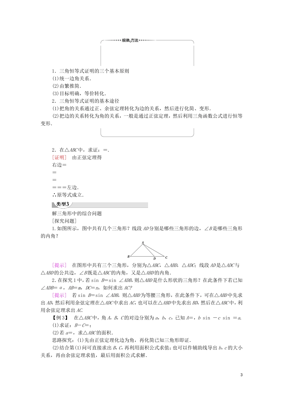 高中数学 第1章 解三角形 1.2 应用举例 第3课时 三角形中的几何计算学案 新人教A版必修5-新人教A版高二必修5数学学案_第3页