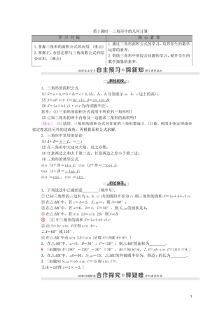 高中数学 第1章 解三角形 1.2 应用举例 第3课时 三角形中的几何计算学案 新人教A版必修5-新人教A版高二必修5数学学案