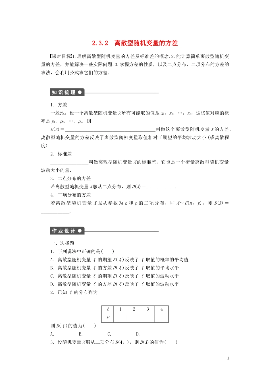 高中数学 第2章 概率 2.3 随机变量的数字特征 2.3.2 离散型随机变量的方差学案 新人教B版选修2-3-新人教B版高二选修2-3数学学案_第1页