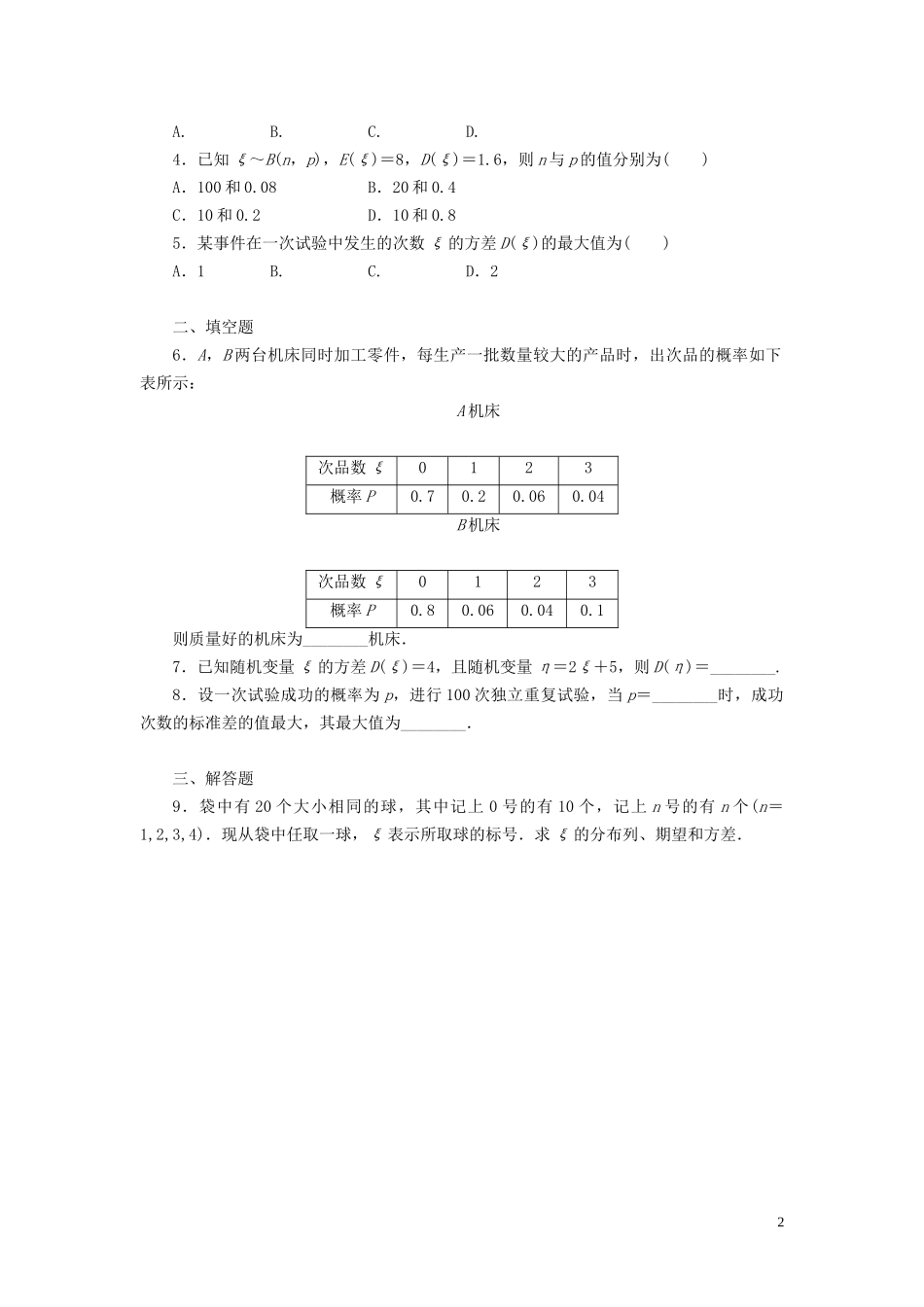 高中数学 第2章 概率 2.3 随机变量的数字特征 2.3.2 离散型随机变量的方差学案 新人教B版选修2-3-新人教B版高二选修2-3数学学案_第2页