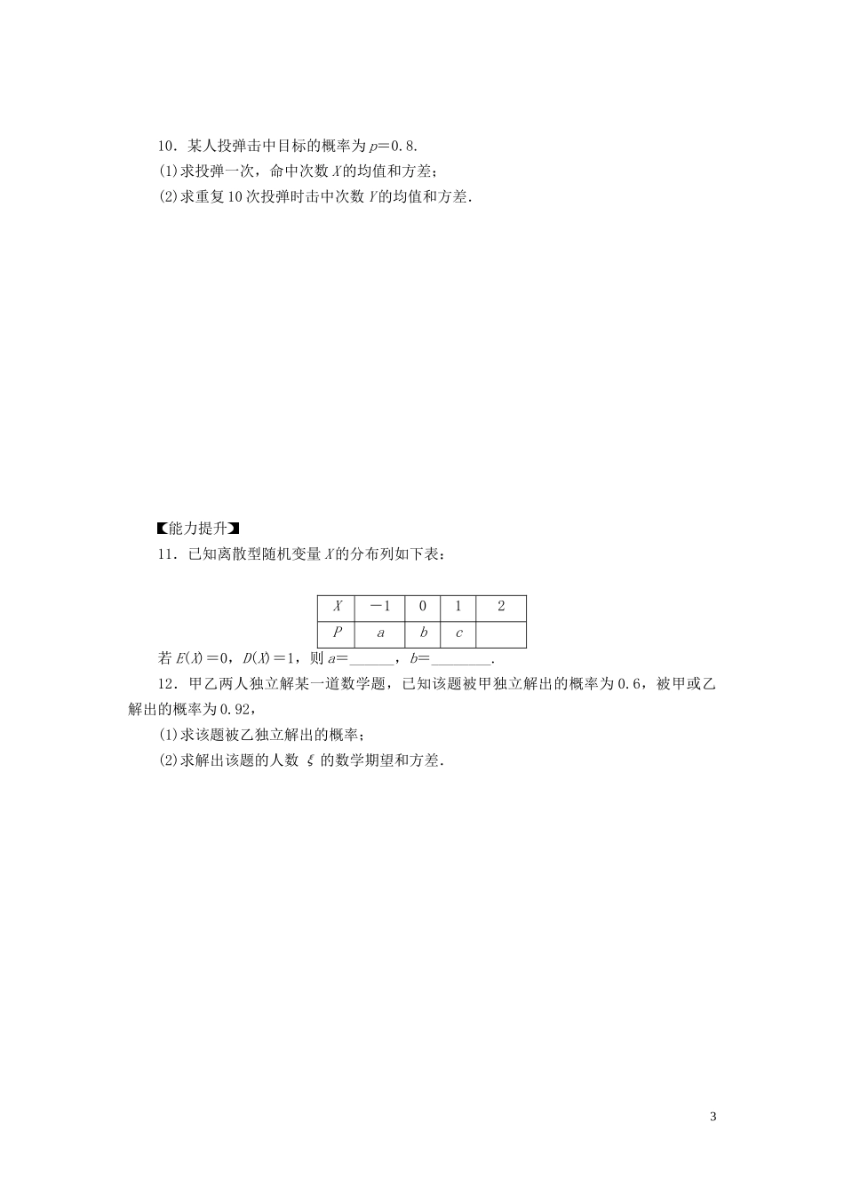 高中数学 第2章 概率 2.3 随机变量的数字特征 2.3.2 离散型随机变量的方差学案 新人教B版选修2-3-新人教B版高二选修2-3数学学案_第3页