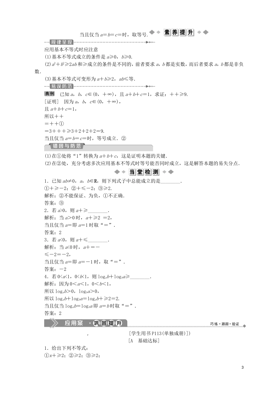 高中数学 第3章 不等式 3.4.1 基本不等式的证明学案 苏教版必修5-苏教版高二必修5数学学案_第3页