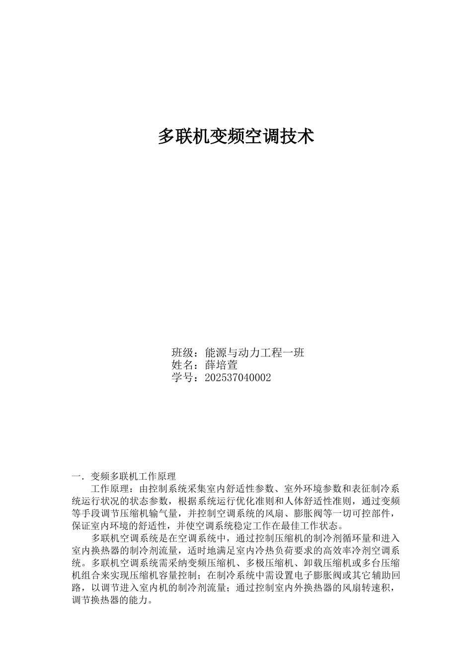 多联机变频空调技术_第1页