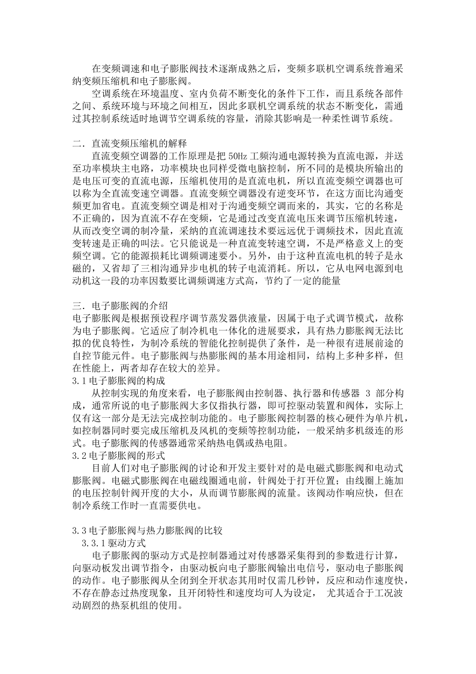 多联机变频空调技术_第2页