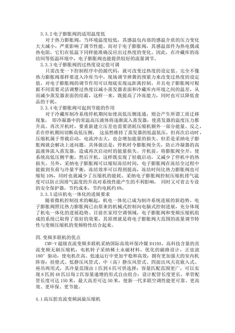 多联机变频空调技术_第3页