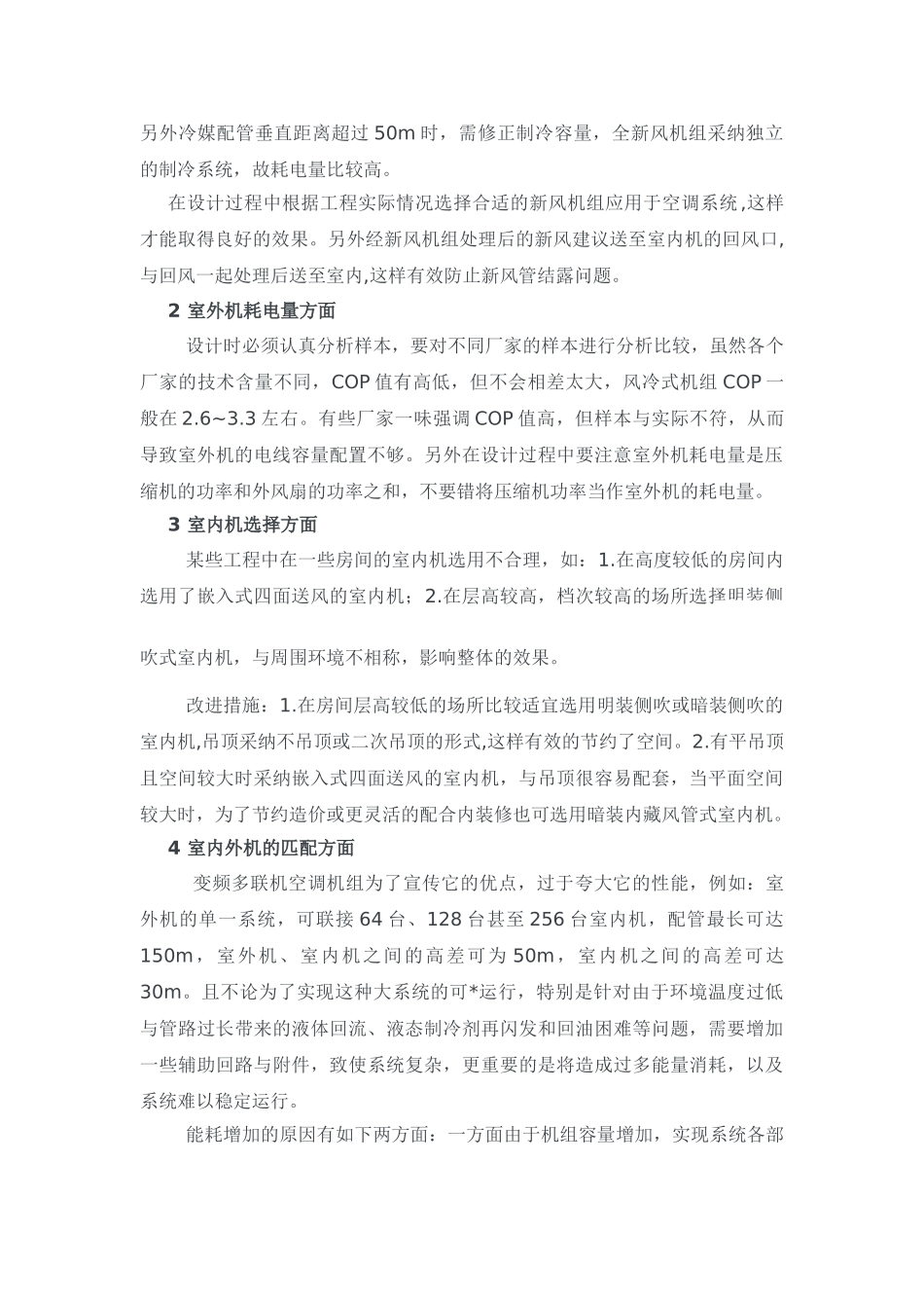 多联机空调设计指导及实例_第2页