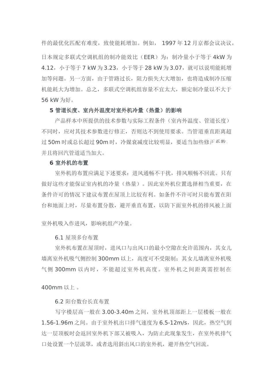 多联机空调设计指导及实例_第3页